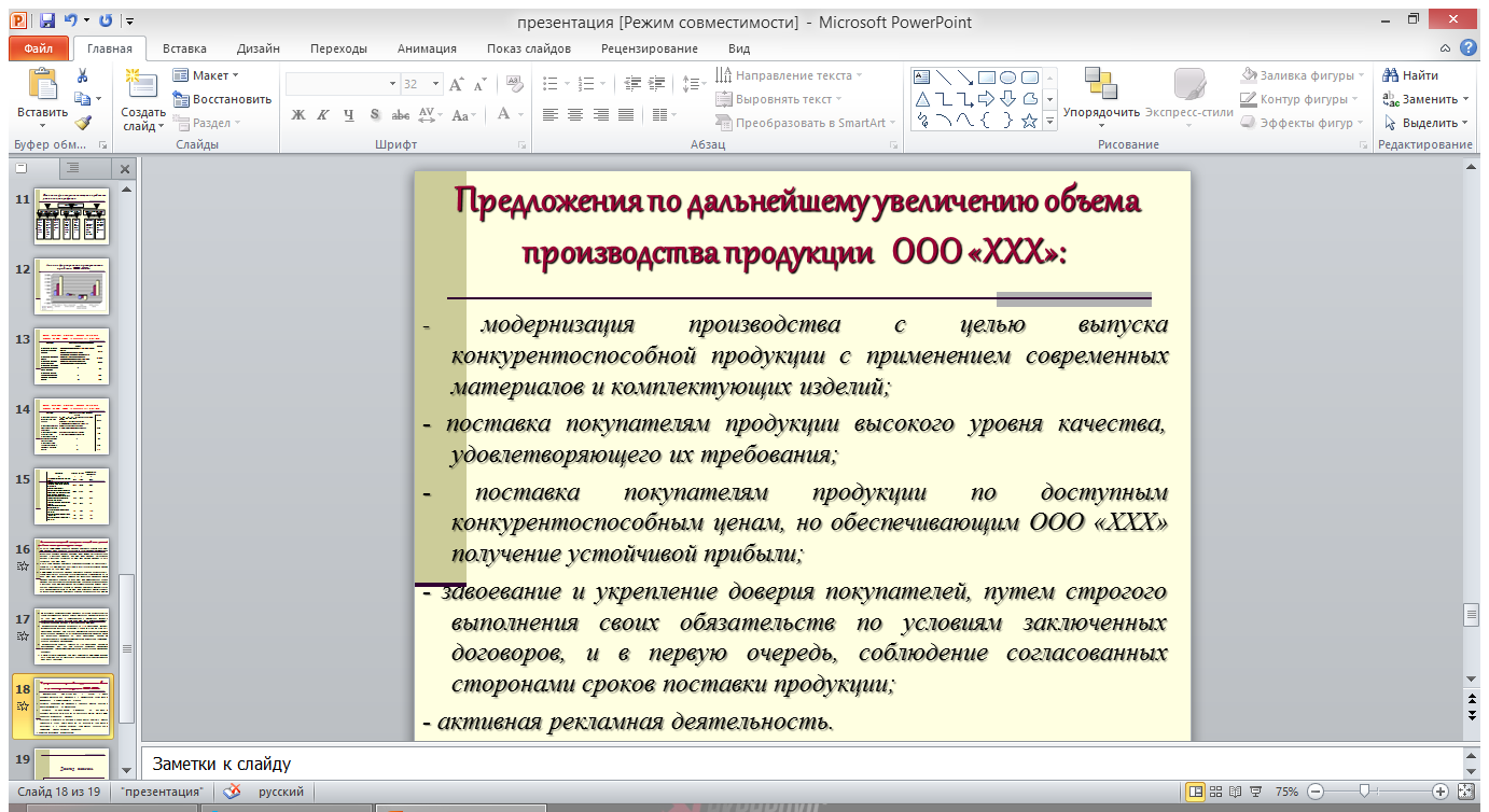 Пример презентации к дипломной работе по медицине