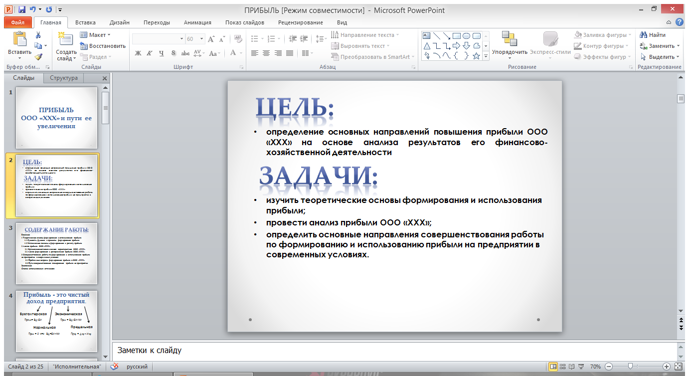 Презентация дипломной работы в powerpoint