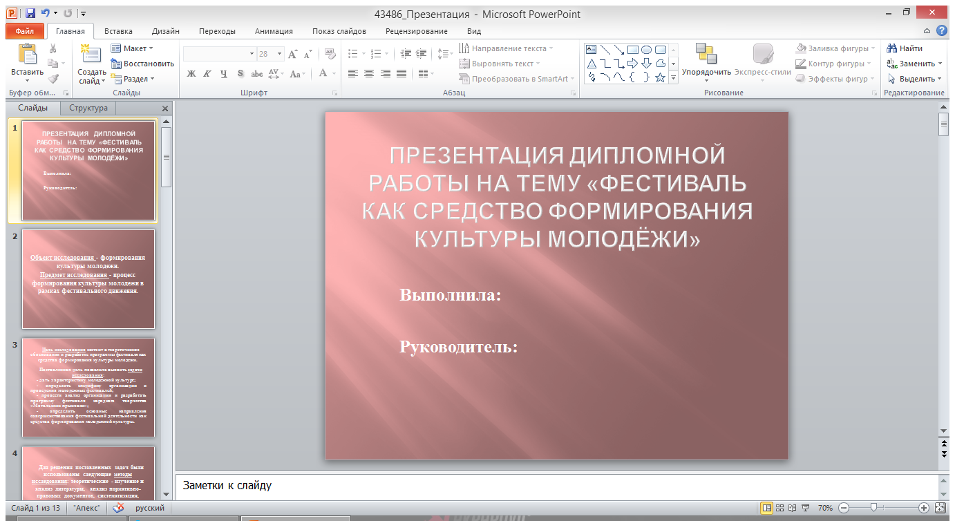 Презентация к дипломной работе по музыке