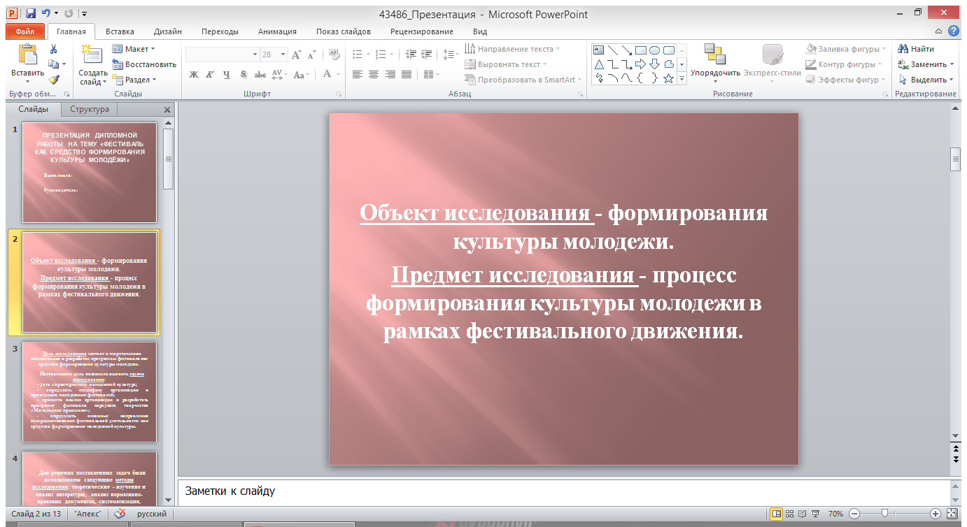 Какой шрифт нужен для презентации к дипломной работе