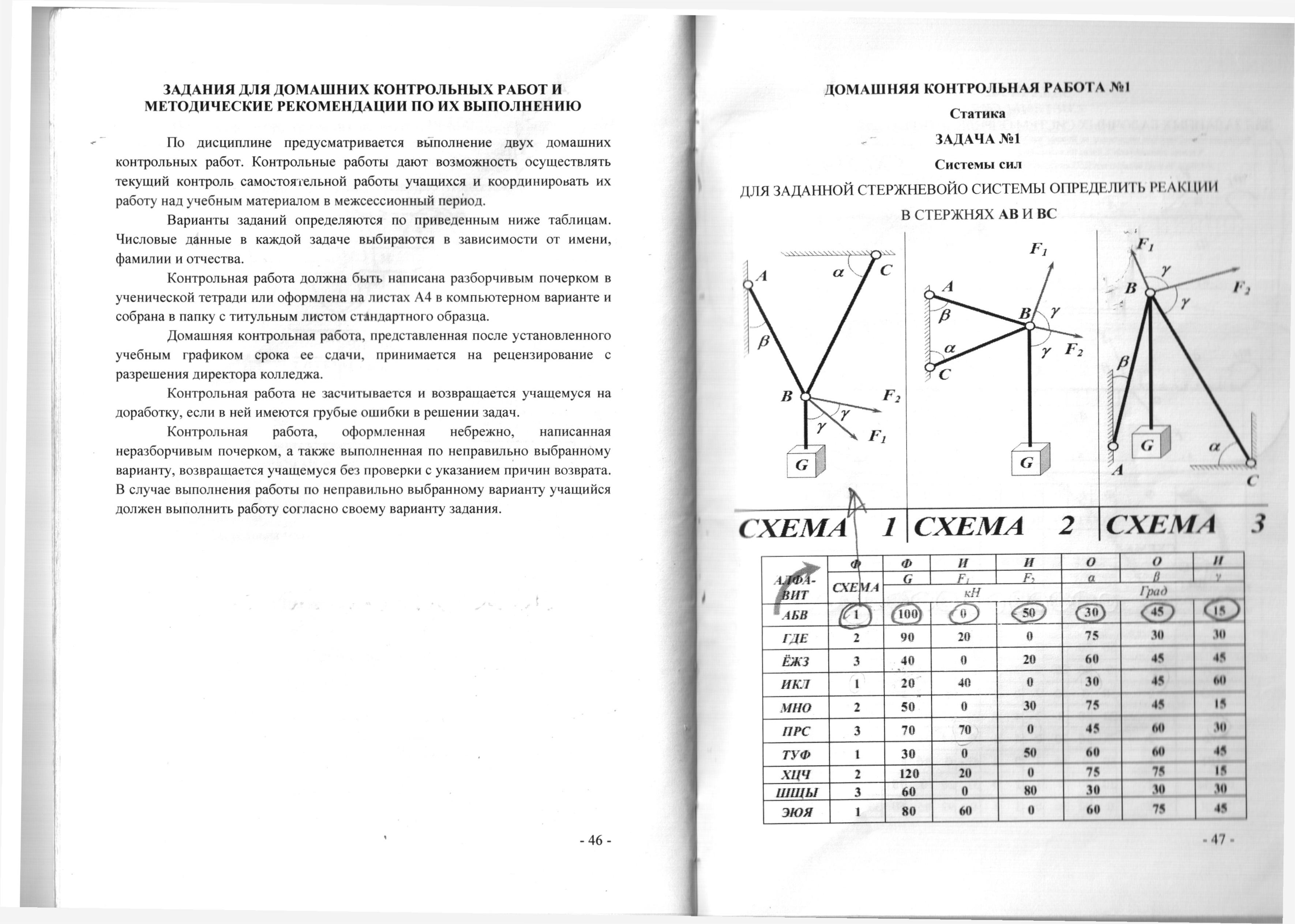 Контрольная технической механике