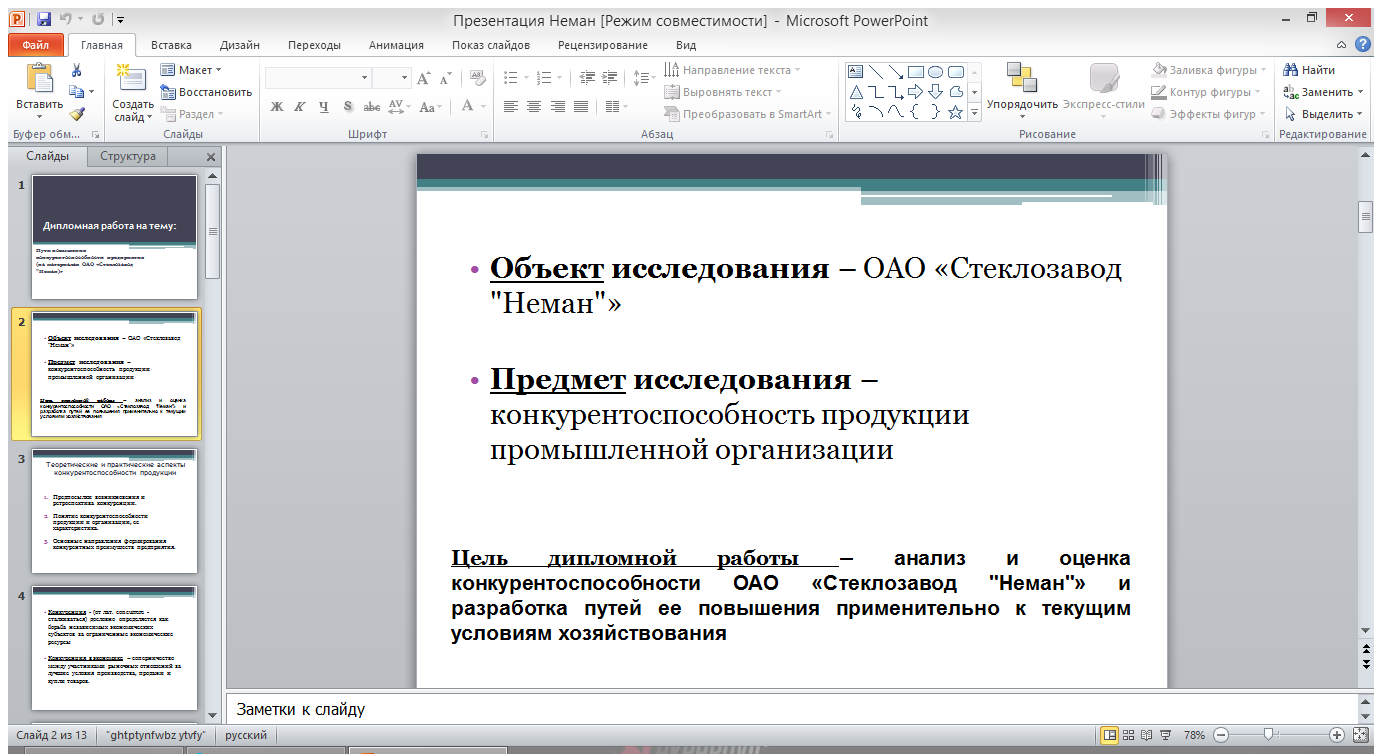 Презентация в дипломной работе пример